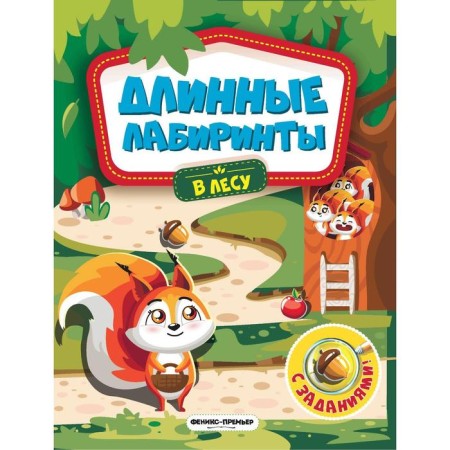 In the forest: Harmosk book (long labyrinths)