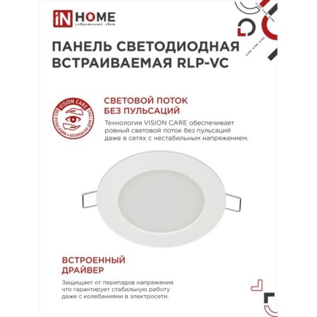 LED panel In Home RLP-VC, 6 W, 230 V, 4000 K, 420 lm, 95x30 mm, round, white-2