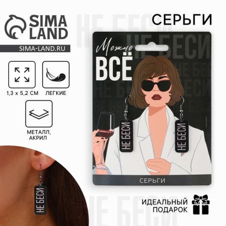 Серьги «Можно все»-1