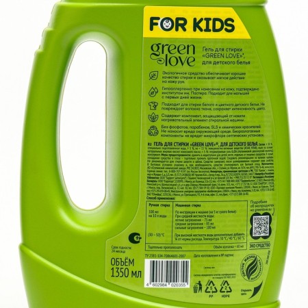 Green Love Gel "Children's", 1350 ml-7