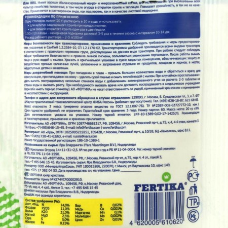 Fertic Fertika Crystalon Cucumber 20 g-4