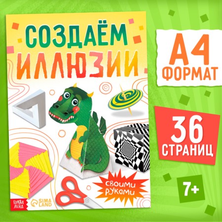 The book "Create Illusions", 36 p.