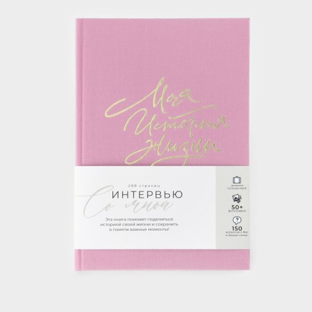 Interviewing A5, 144 sheets, solid cover, pink textiles-4