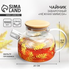 Чайник «Нежная мимоза», 1000 мл