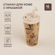 A glass with a cork SL Home “Seville”, 450 ml, 9.5 × 9.5 × 18.5 cm, beige color