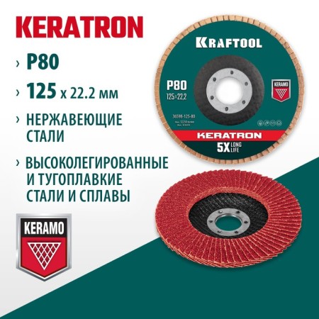 Circle of petal end Kraftool 36598-125-80, P80, ceramic, D = 22.2 mm, 125 mm