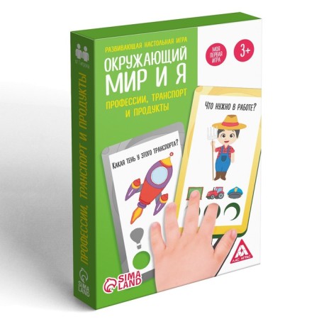 The board game "The world and me. Professions, transport and products ", 3+-2