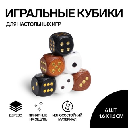 Playing bones "Game time", 1.6 × 1.6 cm, set 6 pcs