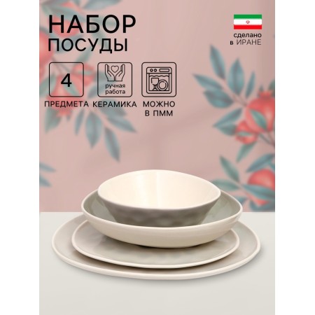 Набор посуды , керамика, серый, 4 предмета, Иран