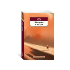 A woman in the sands. Abe K.