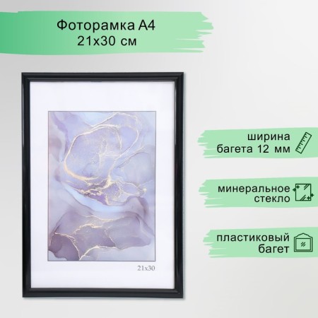 Photo frame plastic "Rainbow" 21x30 cm, black