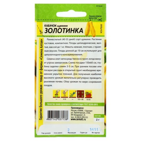 Semen zucchini "Zolotinka-Tsukkini", CP, 2 g-1