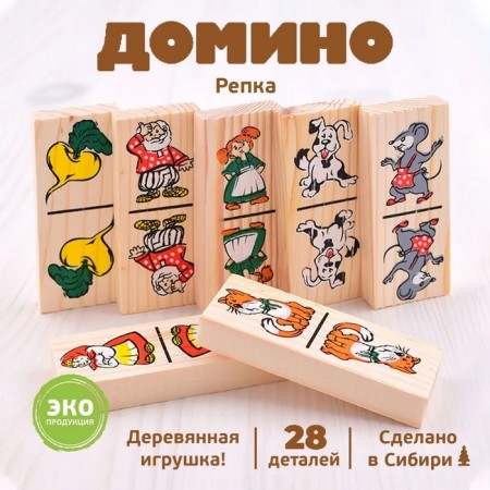 Domino "Turnip"