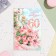 Postcard "Great mood per day of the anniversary! 60" Flowers, A4