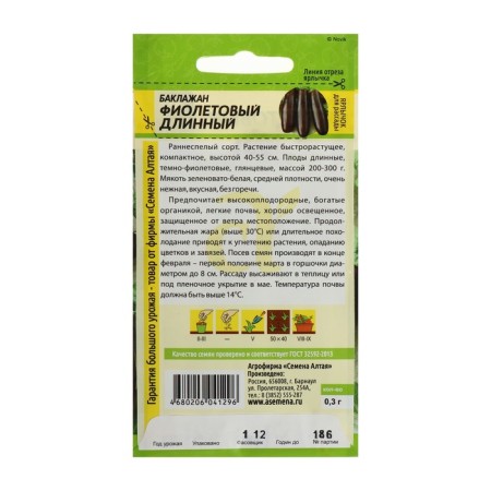 Eggplant seeds "Violet long" altai seeds early, compact, fast -growing, without bitterness-1