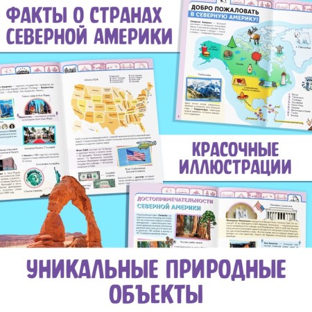 Encyclopedia Children's North America, 16 pp., 5+-2