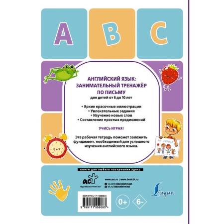 English language. Entertaining simulator by writing. Mesennaya A.V.-1