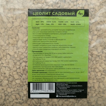 Zeolite Garden "Bio-system", 4 l-2