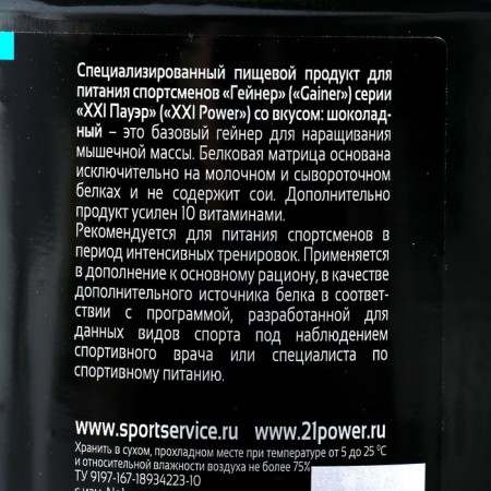 XXI Power Gainer Heiner, Chocolate, Sports Nutrition, 1.7 kg-1