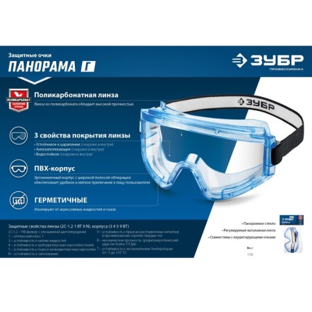 Glasses protective bison of panorama 110232, closed type, polycarbonate, sealed ventilation-6