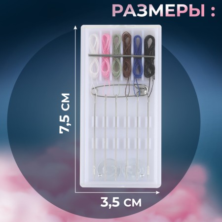 Sewing set of road, 15 items, in a plastic case, 7.5 × 3.5 cm-4