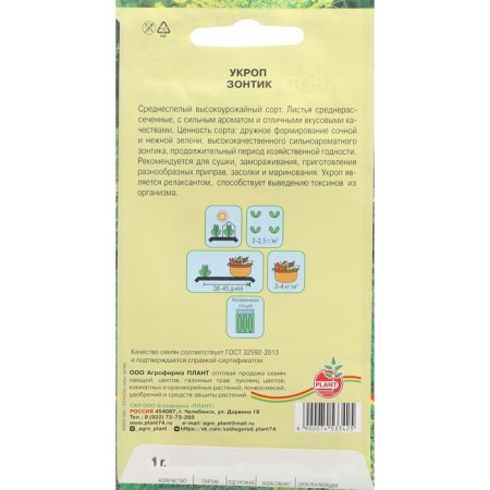 Semen dill "Umbrella", 1 g-1
