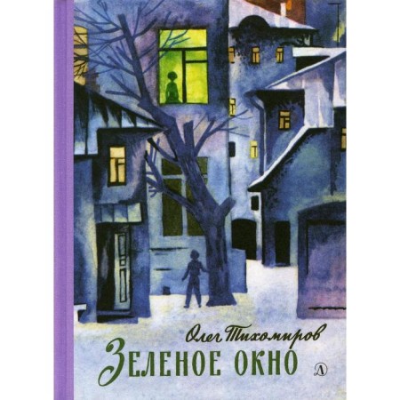 Green window. Tikhomirov O.N.