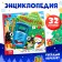 The book in solid binding “What is the New Year”, 32 pp., Encyclopedia, Blue Tractor