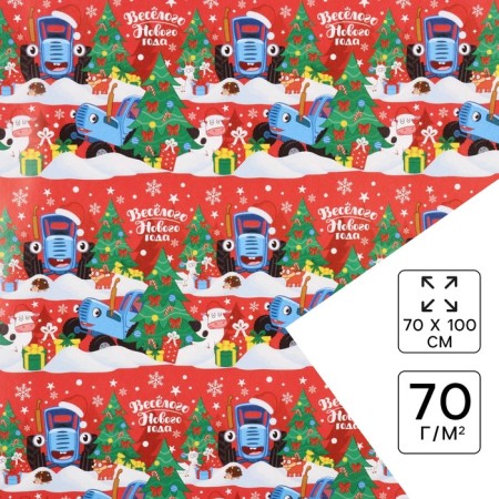 New Year. Packaging paper "Funny New Year", 70x100 cm, blue tractor