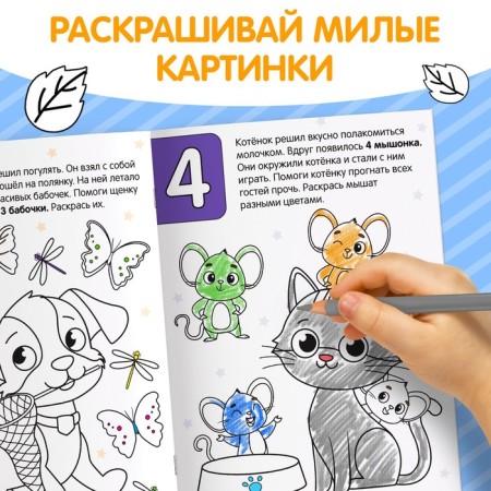 Coloring "Count and Color", A5 format, 12 p.-3