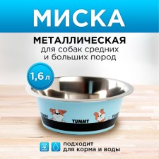 Metal bowl for the dog Yammy, 1.6 l, 20.5x7 cm