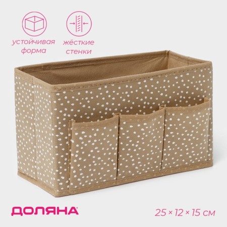 Organsiser for cosmetics of the “Points” Dolyana, 25 × 12 × 15 cm, beige color