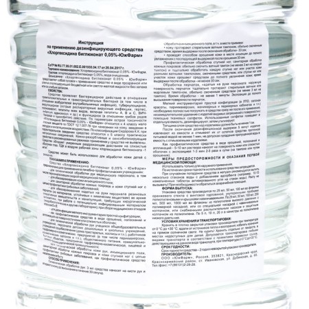 Chlorhexidine "South -Fram", Bigluconate 0.05%, 5 liters-4