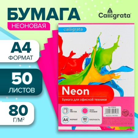Color paper A4, 50 sheets, pink neon, 80 g/m2