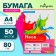 Color paper A4, 50 sheets, pink neon, 80 g/m2