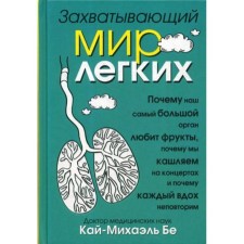 Exciting world of lungs. Be K.M.