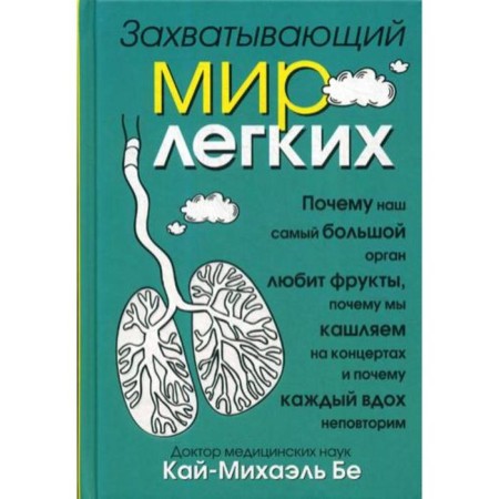 Exciting world of lungs. Be K.M.