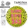 Disposable paper plate "Happy Birthday. Bright ", 18 cm