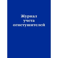 Fire extinguisher accounting journal