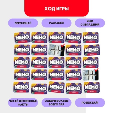 Мемо «Космос»-2