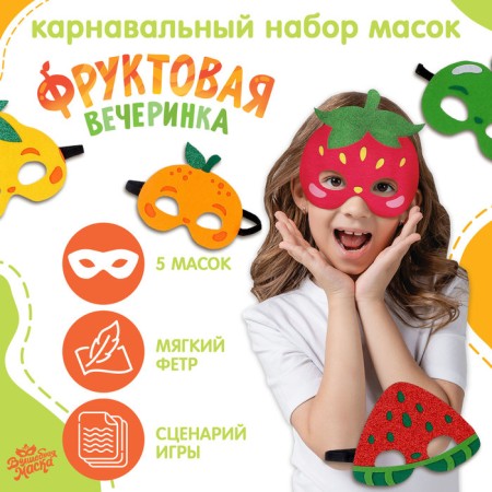 Carnival set of masks "Fruit party", 5 pcs.