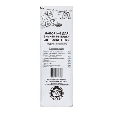 Set for winter fishing Ice Master on Blist No. 2 Maxi-3