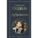 Dubrovsky. Pushkin A.S.