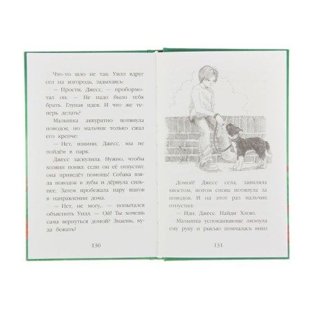 Puppy Jess, or let's be friends! Issue 2. Webb H.-3