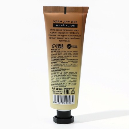 Hand cream, 50 ml, white lotus aroma, pure happiness-1
