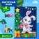 New Year's puzzle Figure "New Year! Congratulations from the hare "