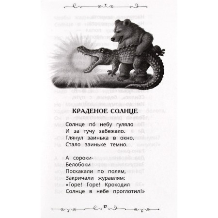 Tales in verses. Chukovsky K.I.-1