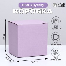 Box under a mug, without a window, lilac 12 x 9.5 x 12 cm