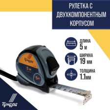 Tundra tile, two -component case, 5 m x 19 mm