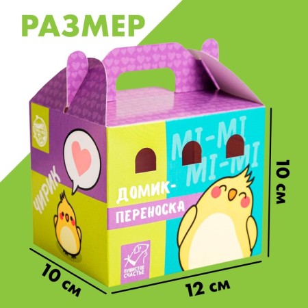 Cardboard carrying for birds and rodents "Chirika"-2